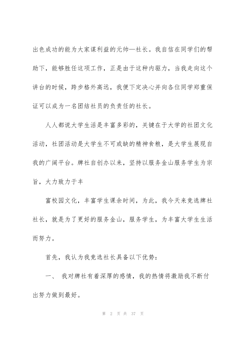 竞选社长优秀演讲稿10篇_第2页
