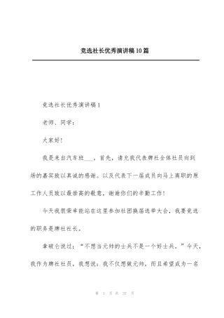 竞选社长优秀演讲稿10篇