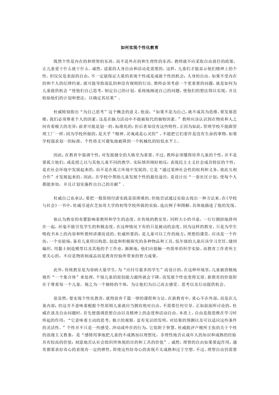 如何实现个性化教育_第1页