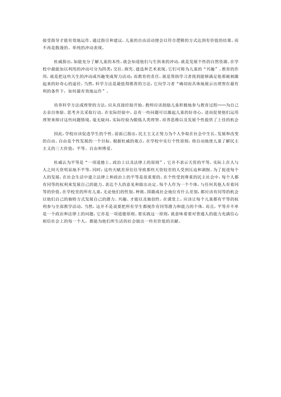 如何实现个性化教育_第2页