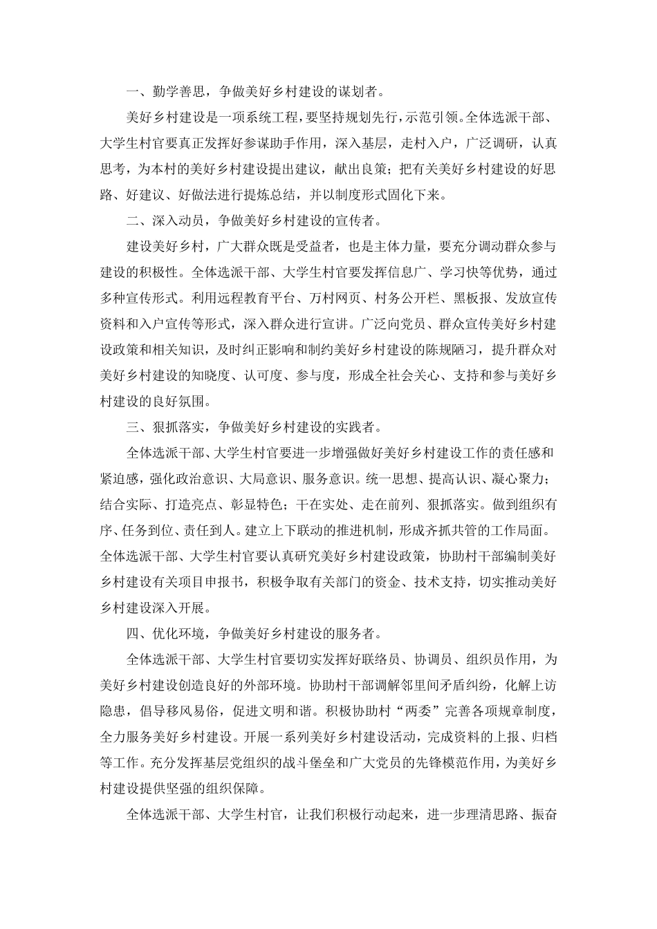 美丽乡村倡议书 _第2页