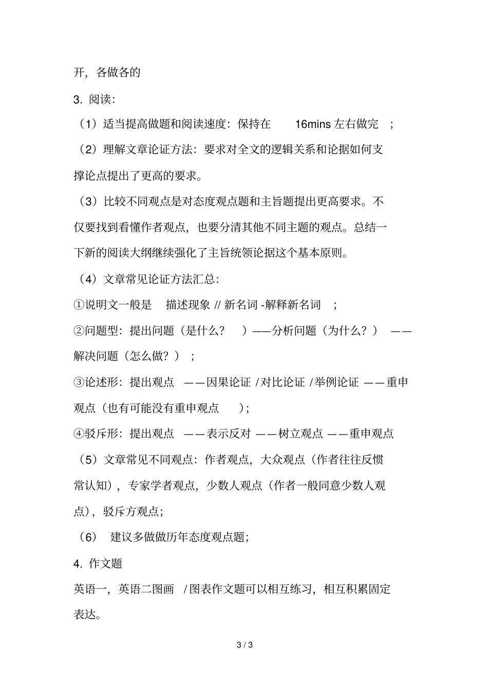 2022考研英语大纲变化_第3页