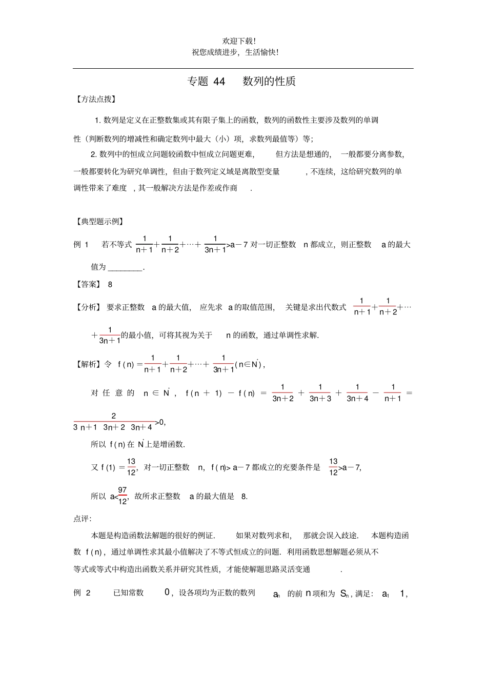 2022年高考数学必刷压轴题专题44数列的性质含解析_第1页