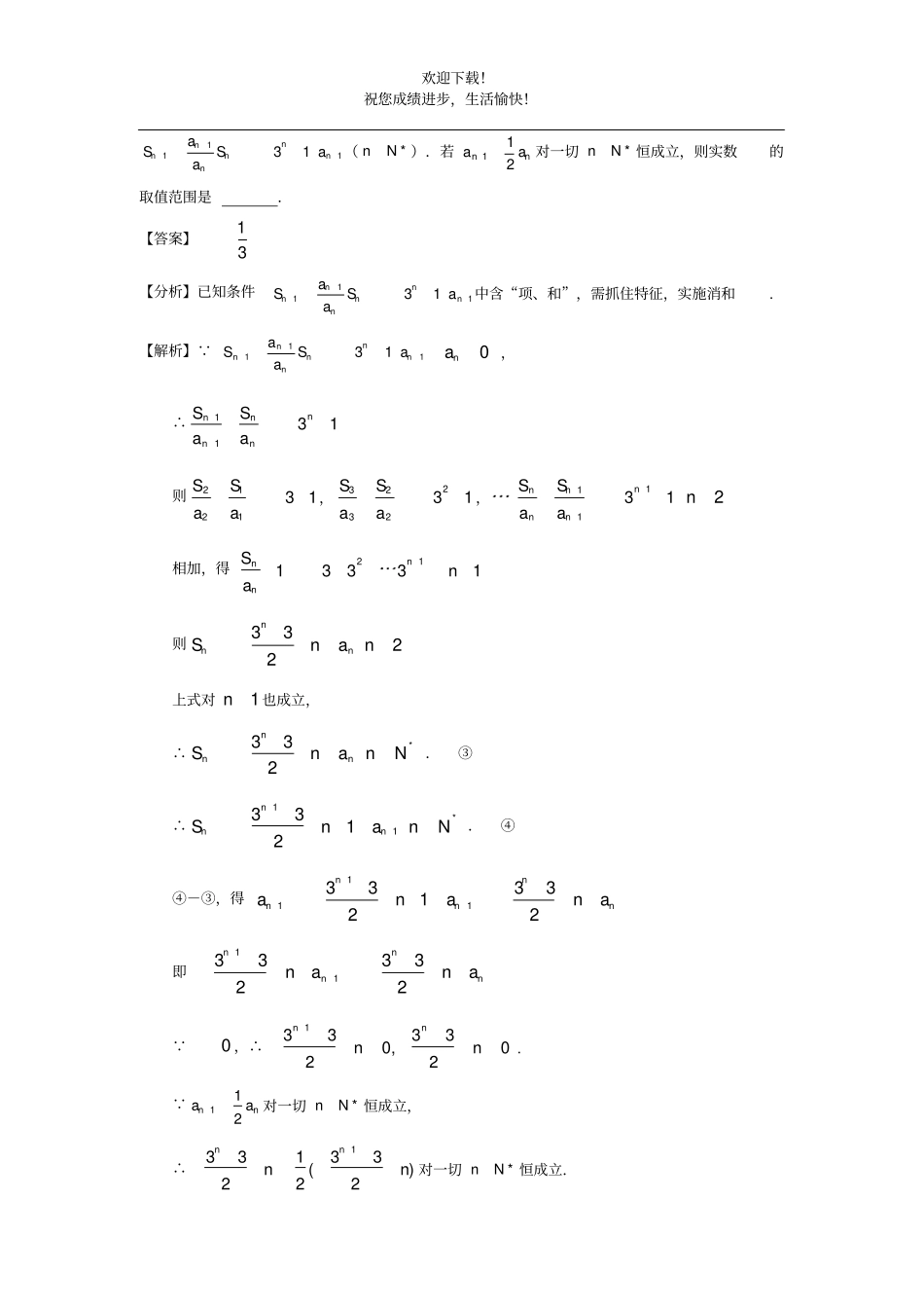 2022年高考数学必刷压轴题专题44数列的性质含解析_第2页