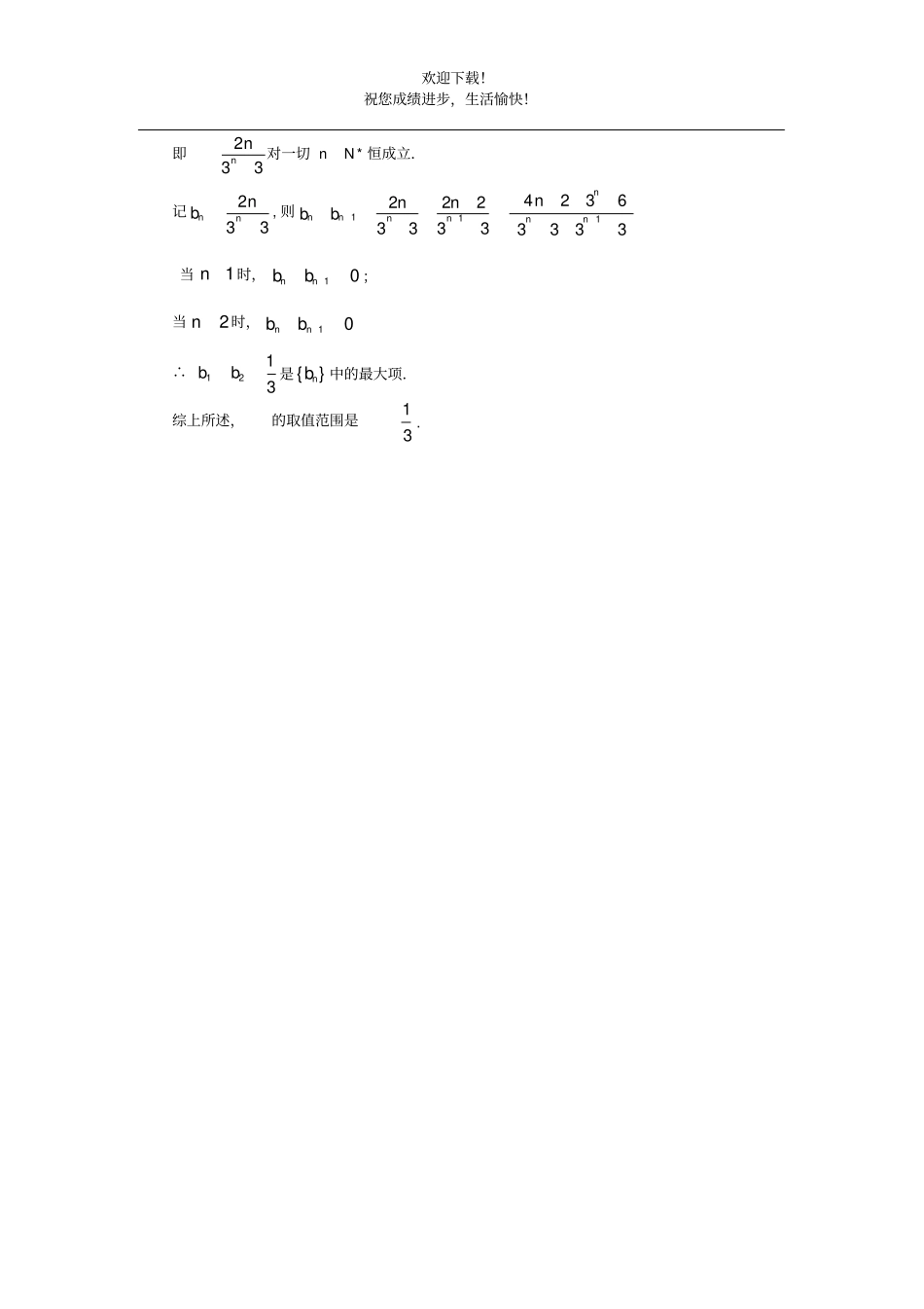2022年高考数学必刷压轴题专题44数列的性质含解析_第3页