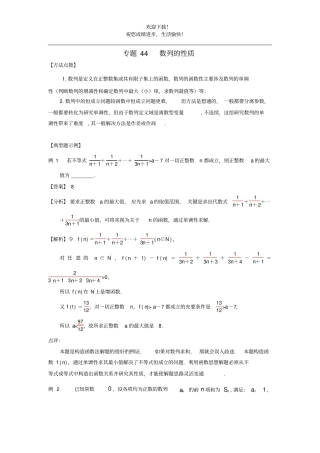 2022年高考数学必刷压轴题专题44数列的性质含解析