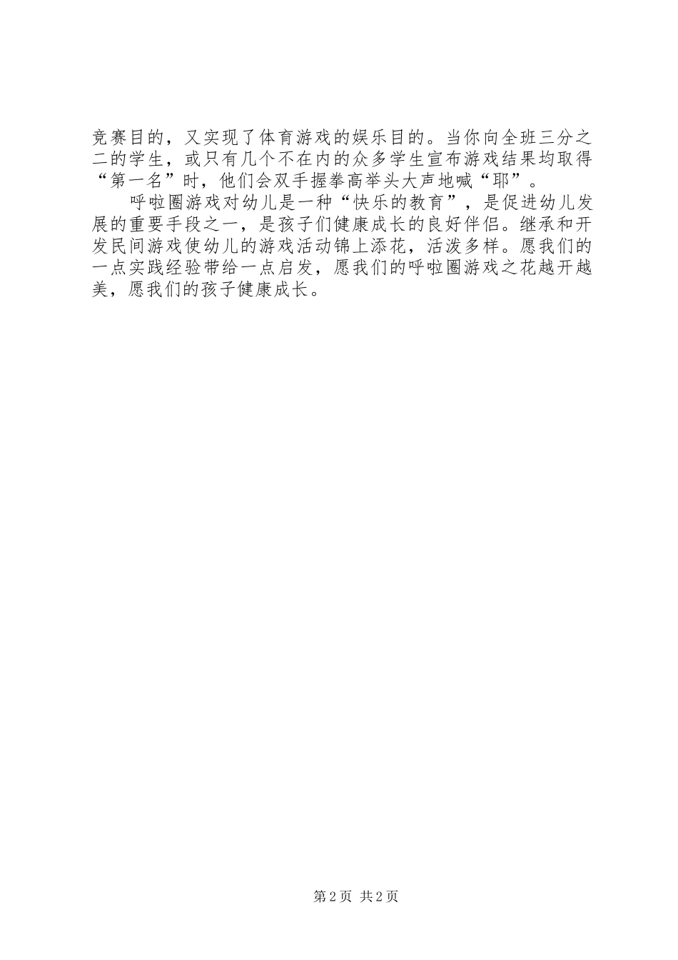 呼啦圈活动心得体会 _第2页