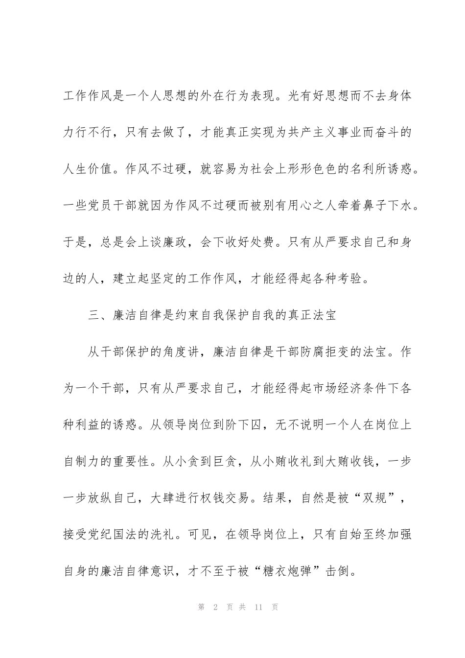 警示教育的心得3篇_第2页