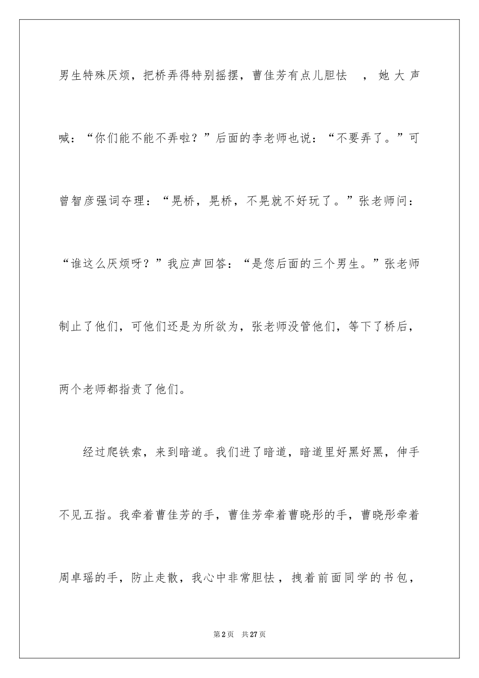 2024夏令营日记_15_第2页