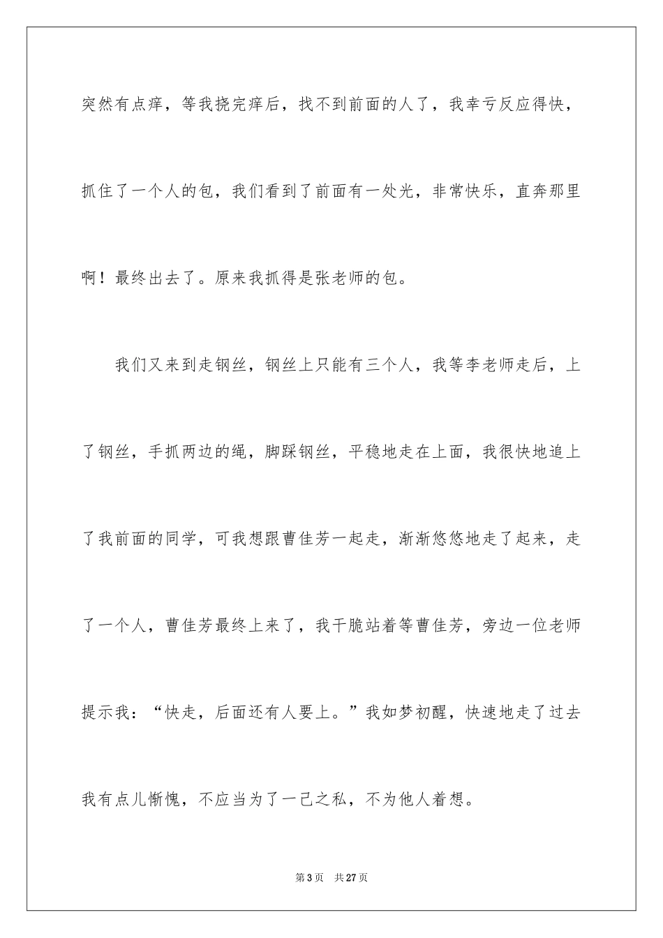 2024夏令营日记_15_第3页