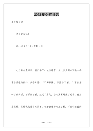 2024夏令营日记_15