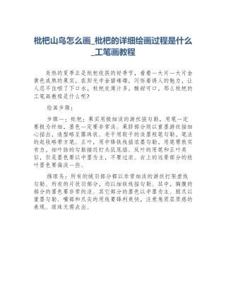 枇杷山鸟怎么画_枇杷的详细绘画过程是什么_工笔画教程