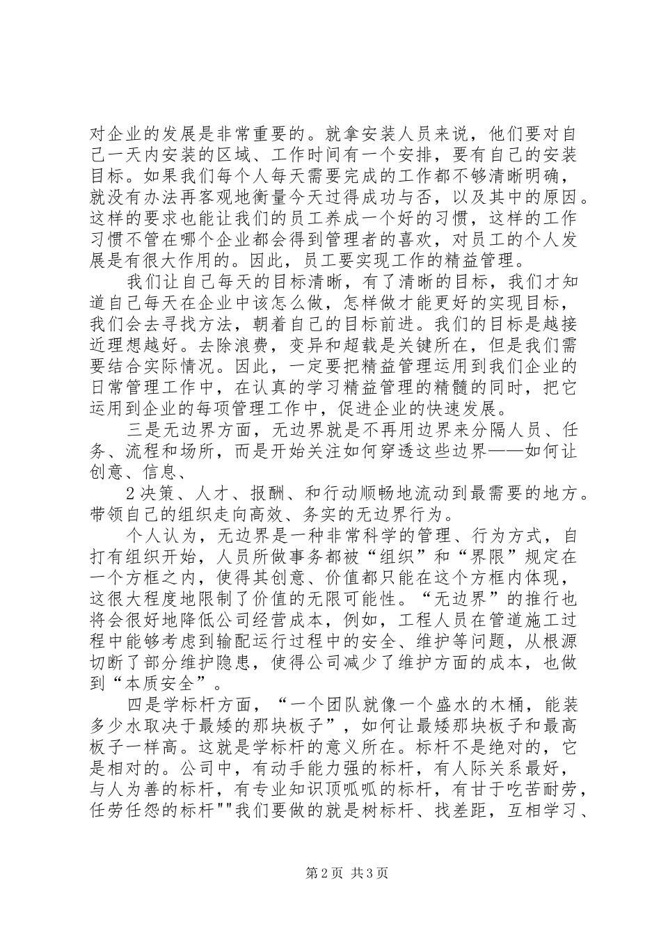 “学标杆”学习心得 _第2页