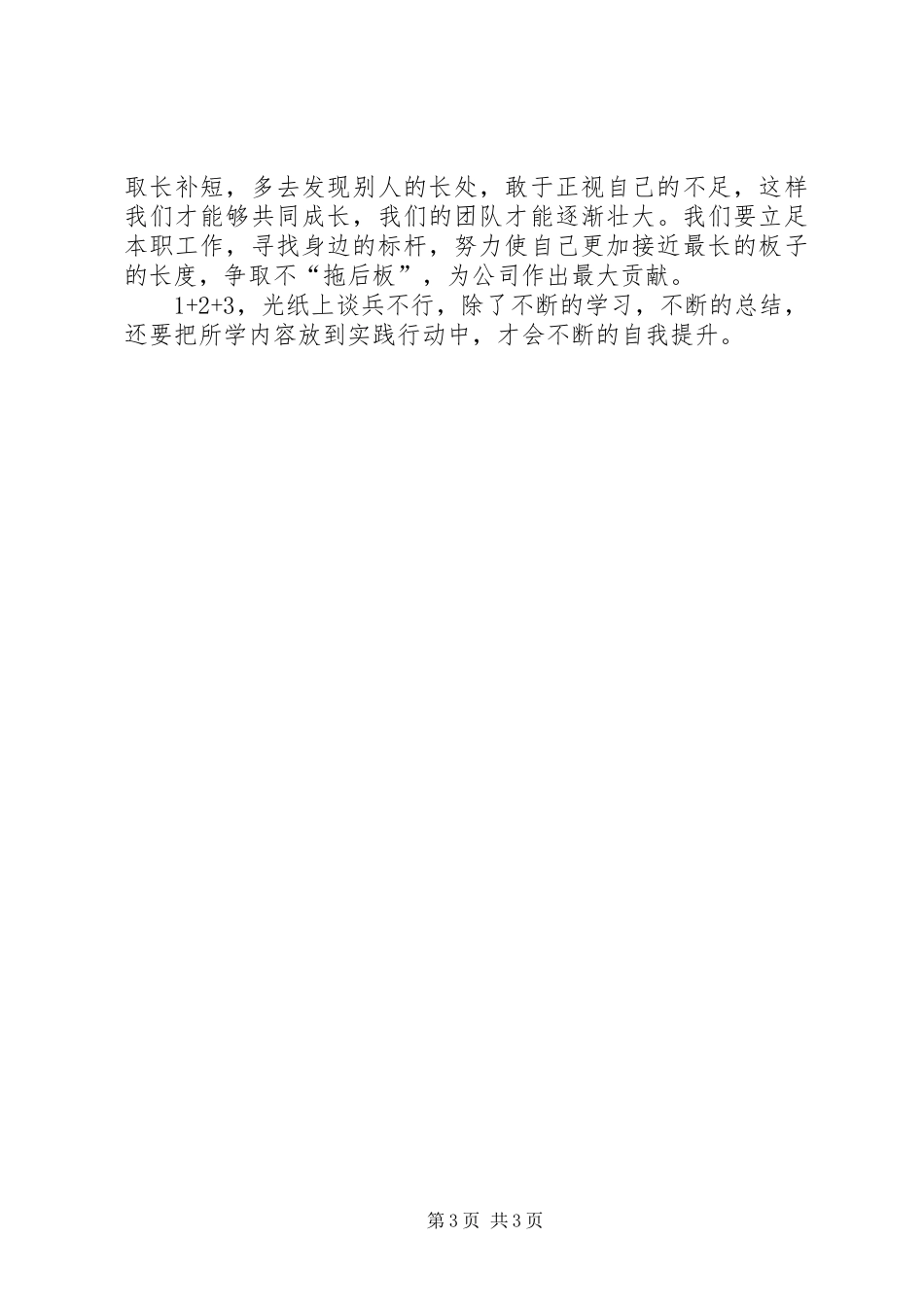 “学标杆”学习心得 _第3页