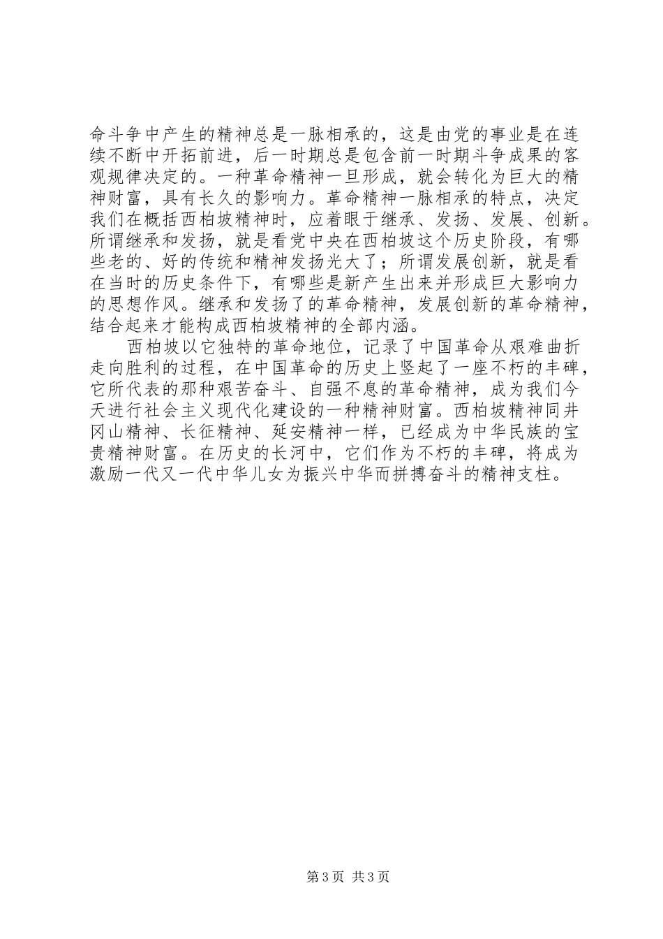 参观西柏坡感想 _第3页
