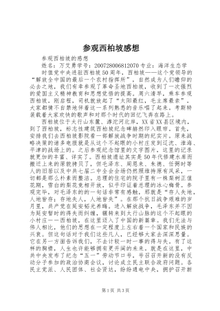 参观西柏坡感想 