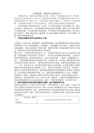 幼儿游戏时的有效观察