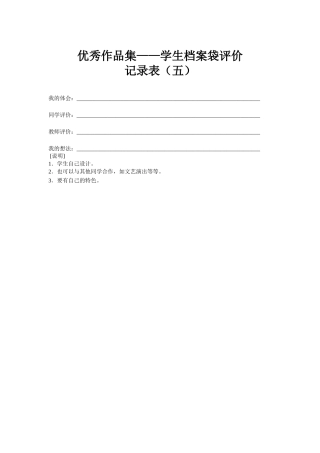 学生成长档案袋五