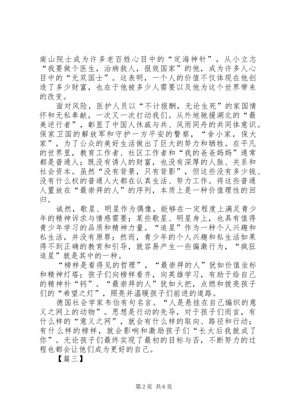 学习钟南山精神心得体会5篇_第2页