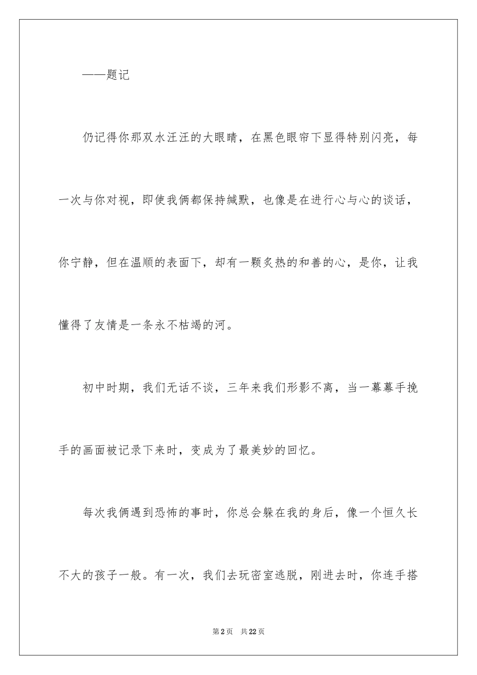 2024友情高一作文_第2页