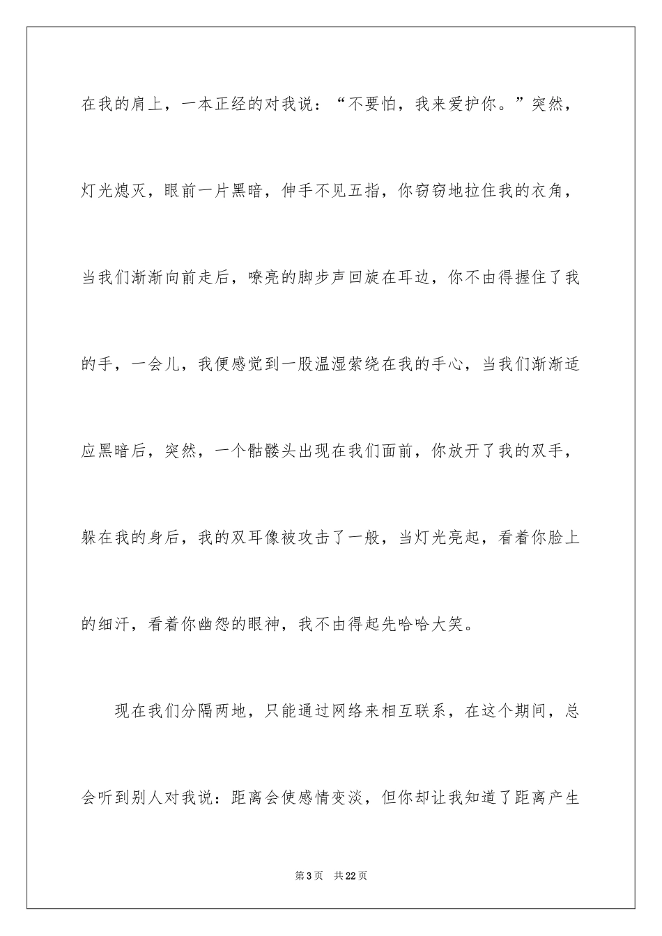 2024友情高一作文_第3页