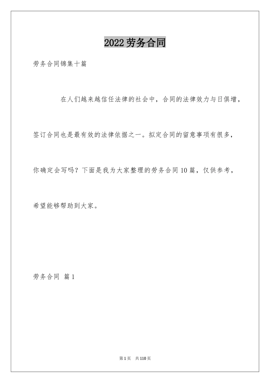 2024劳务合同_449_第1页