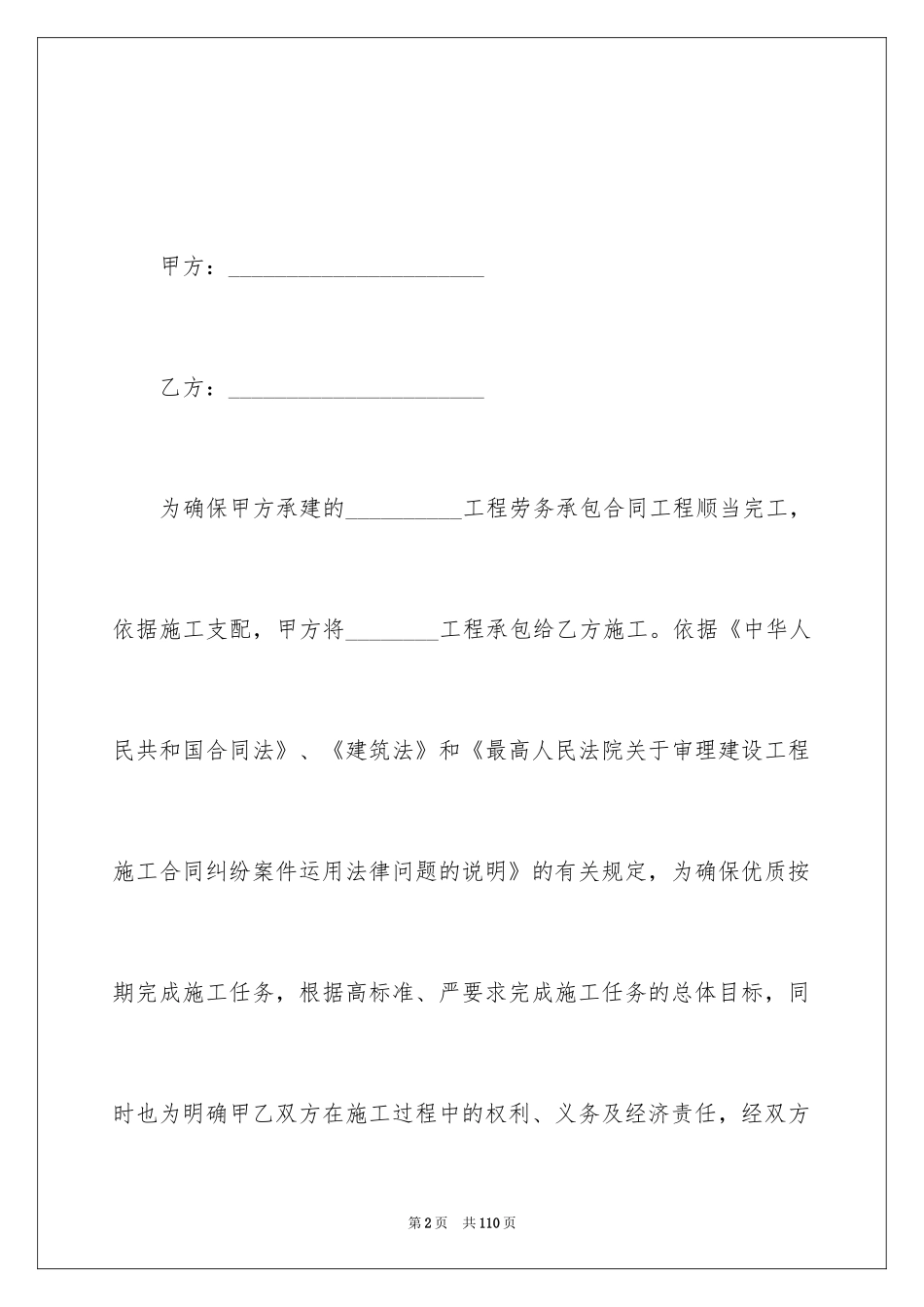 2024劳务合同_449_第2页