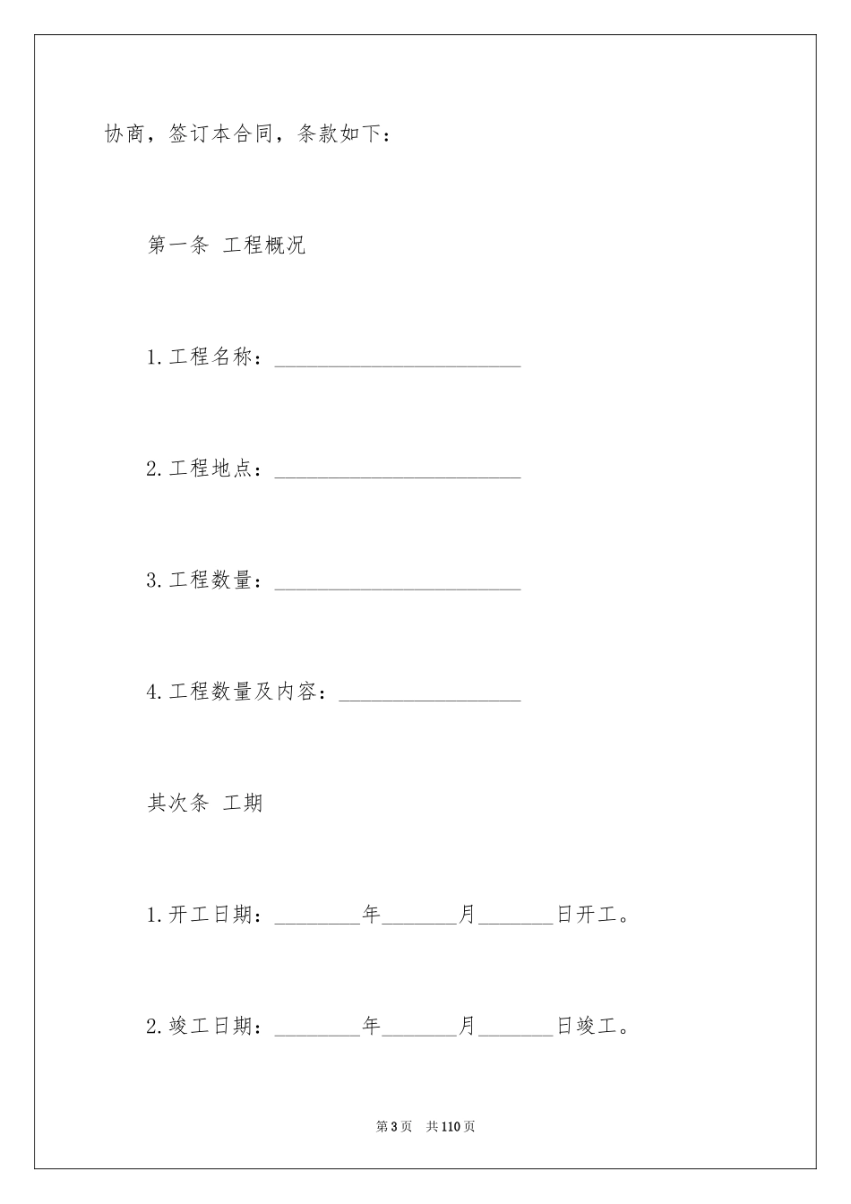 2024劳务合同_449_第3页