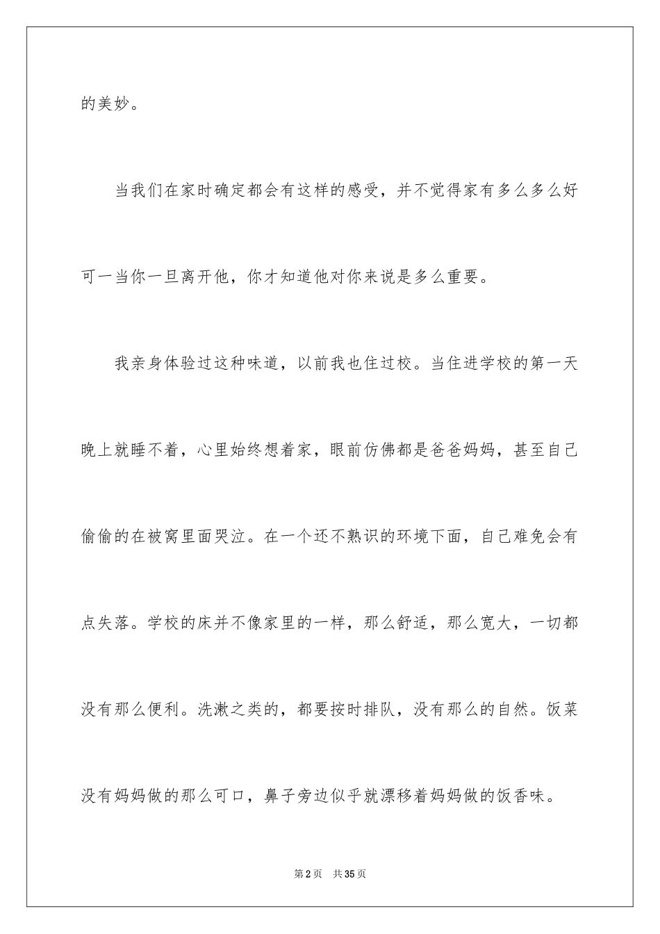 2024回家小学作文_3_第2页