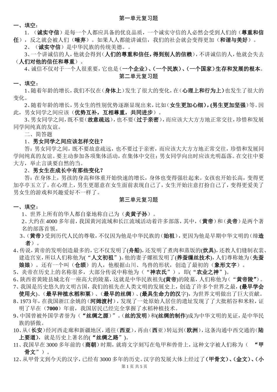 未来出版社六年级上册品社资料_第1页