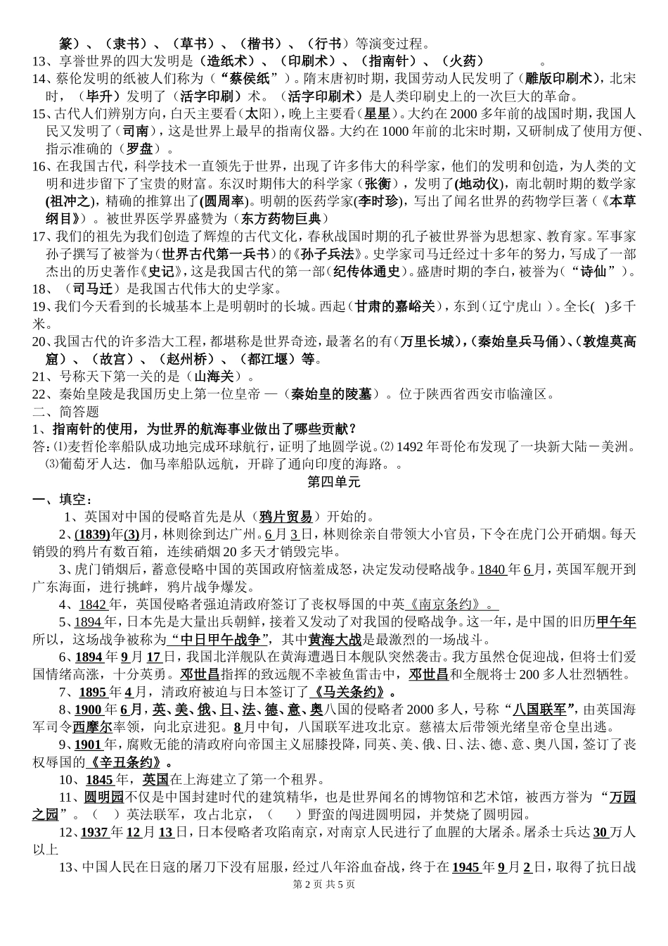 未来出版社六年级上册品社资料_第2页