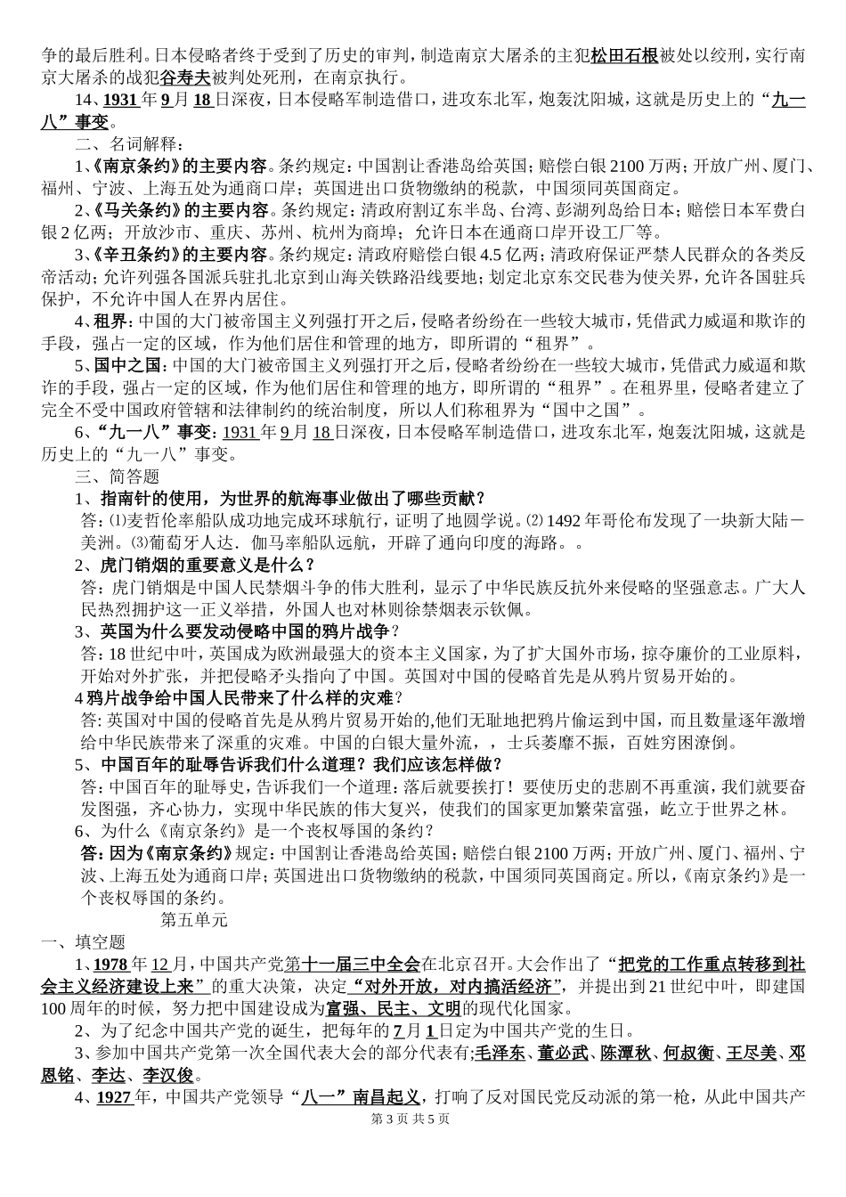 未来出版社六年级上册品社资料_第3页