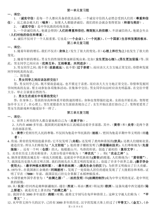 未来出版社六年级上册品社资料