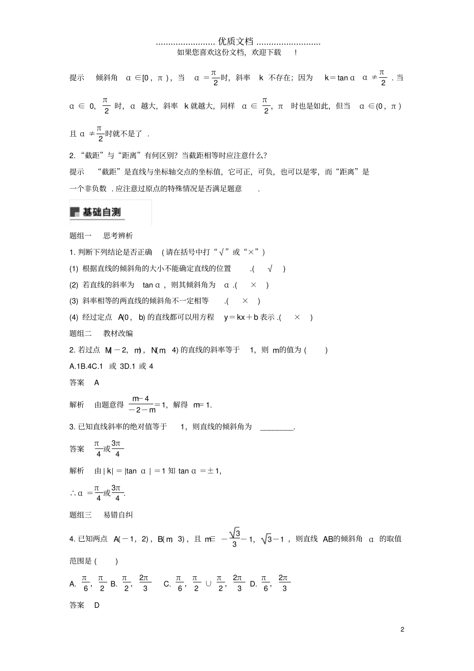 2021高考数学一轮复习平面解析几何91直线的方程教学案理新_第2页