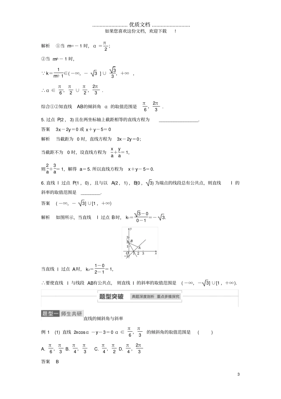 2021高考数学一轮复习平面解析几何91直线的方程教学案理新_第3页