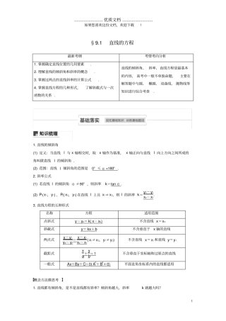 2021高考数学一轮复习平面解析几何91直线的方程教学案理新
