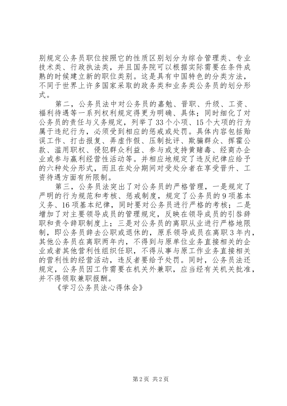 学习公务员法心得体会 _第2页