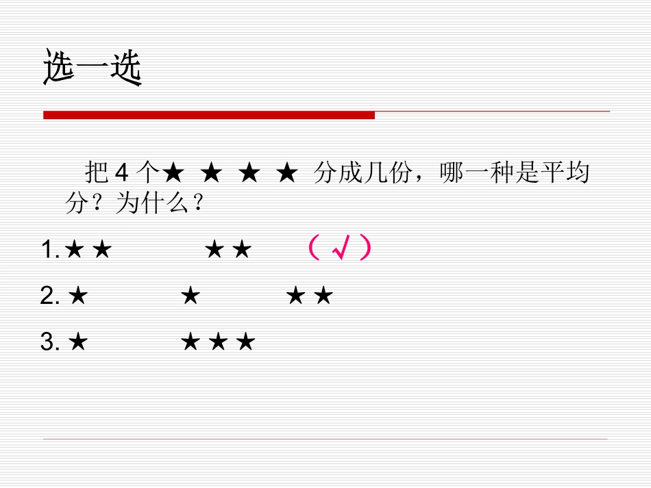 平均分的意义（1）第42-43页 (2)_第3页