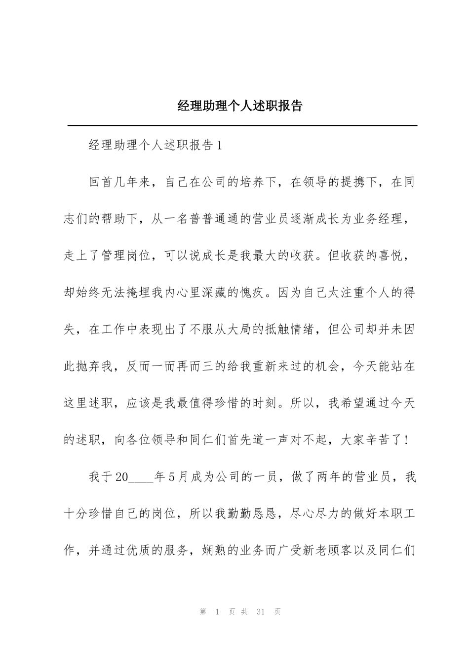 经理助理个人述职报告_第1页