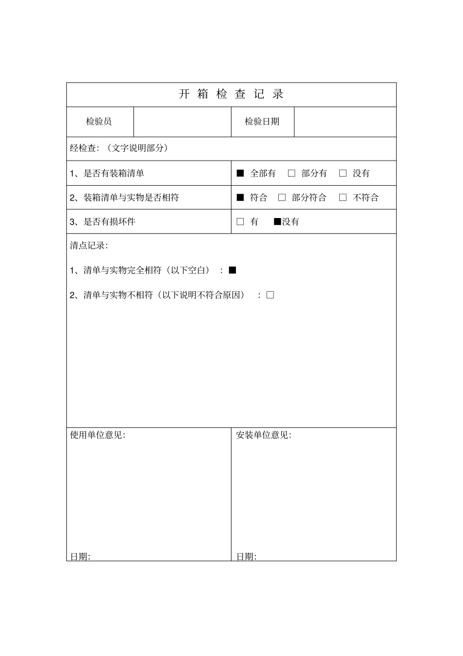 207-04电梯安装过程质量检验报告模板剖析_第2页