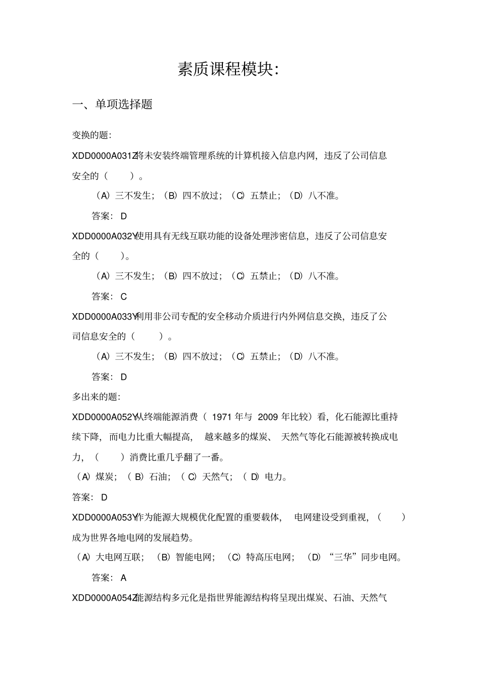 205版新题库变更部分试题解读_第1页