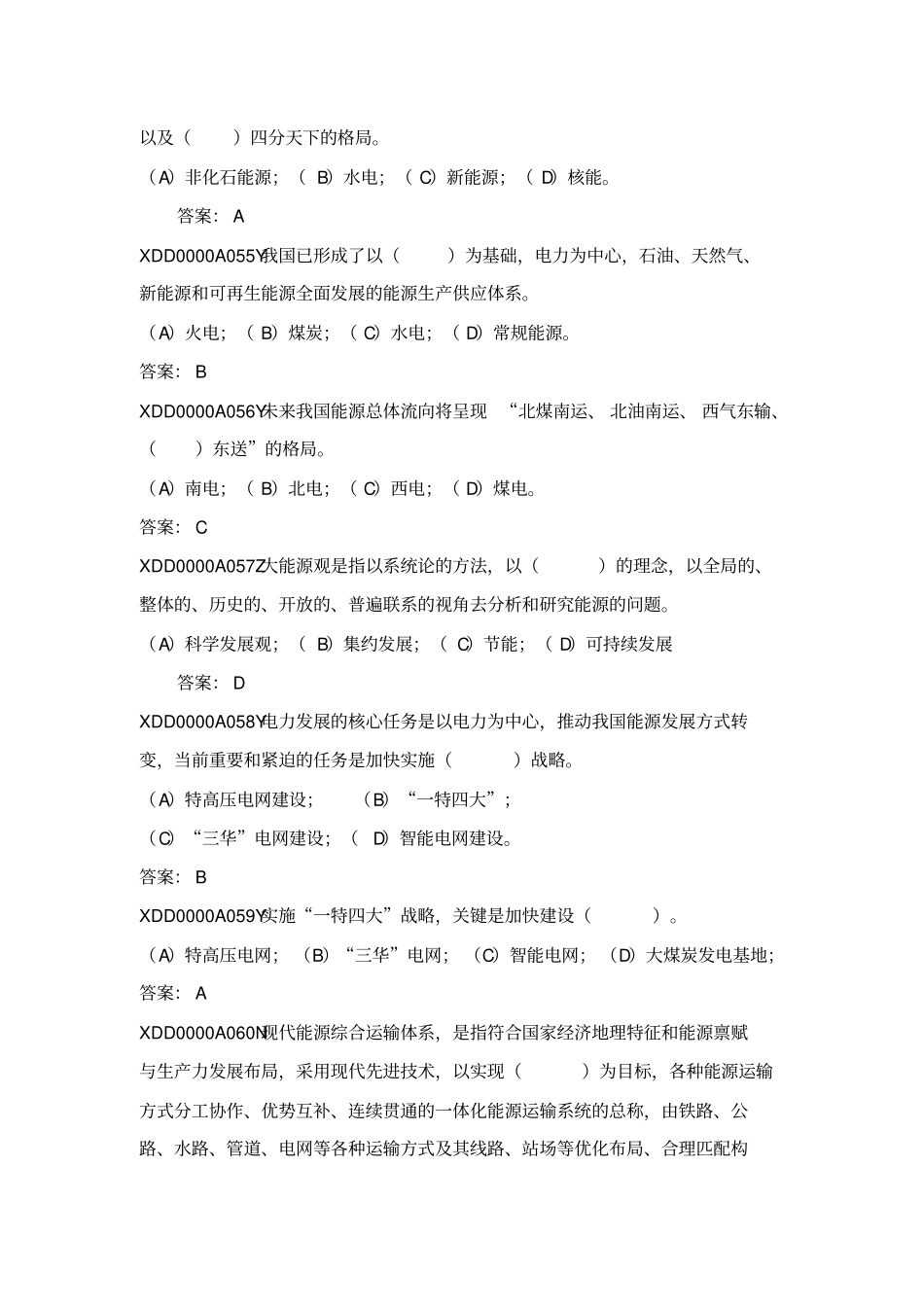 205版新题库变更部分试题解读_第2页