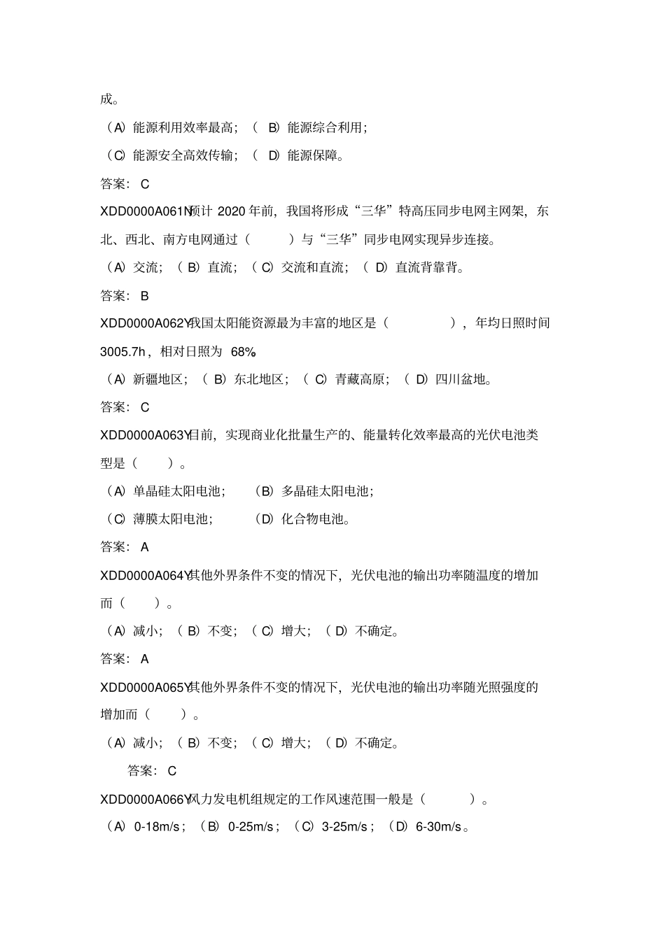 205版新题库变更部分试题解读_第3页