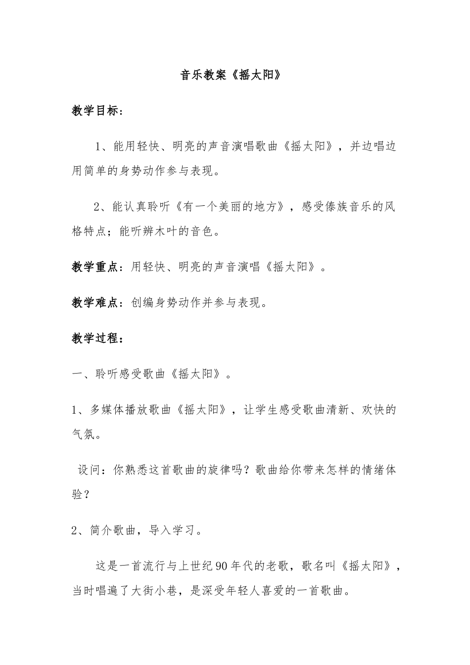 教案设计《摇太阳》_第1页
