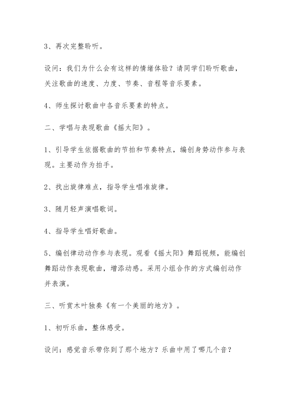 教案设计《摇太阳》_第2页