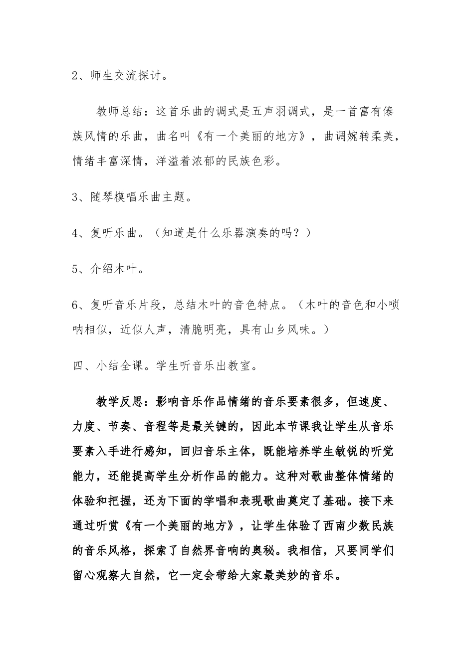 教案设计《摇太阳》_第3页