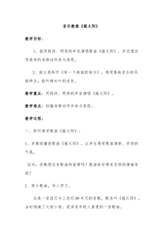 教案设计《摇太阳》