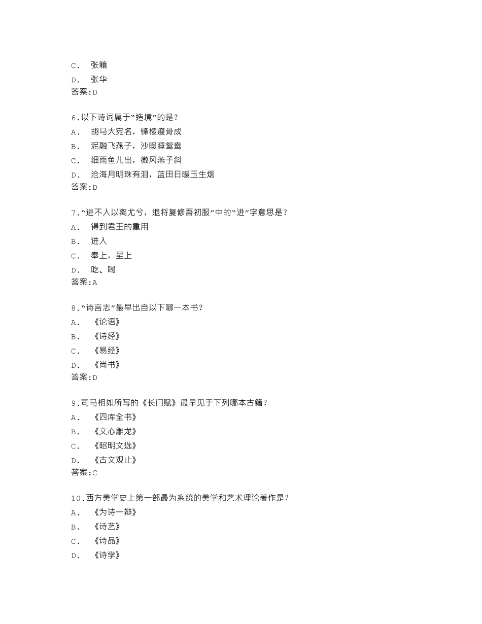 南开大学22春学期《中华诗词之美(尔雅)》在线作业答卷 _第2页