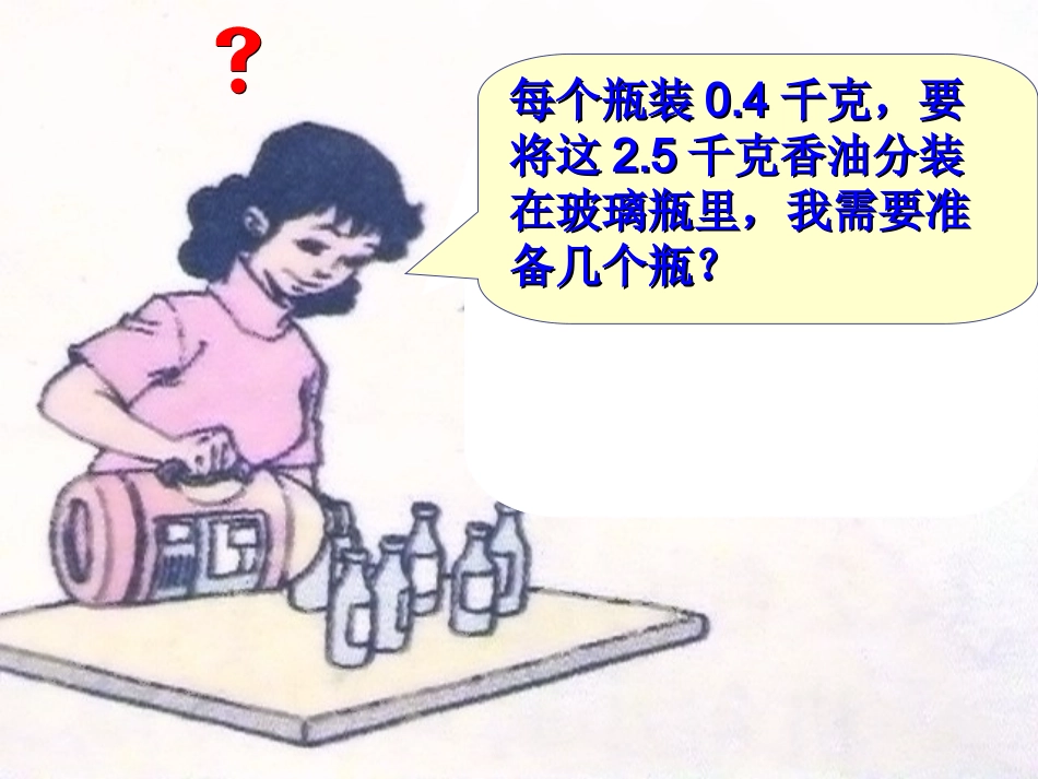 五年级数学上册课件_解决问题__第2页