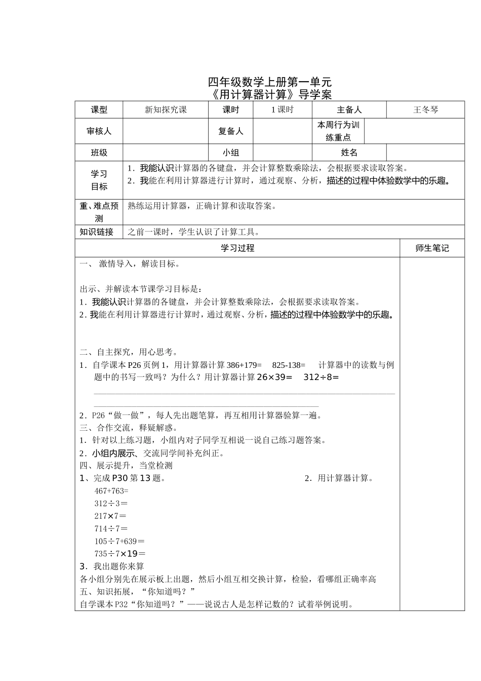 《用计算器计算》导学案_第1页